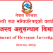 अदालतमा १५ अर्बको भ्याट छलि मुद्दा, १३० व्यापारीलाई सातदिने सूचना