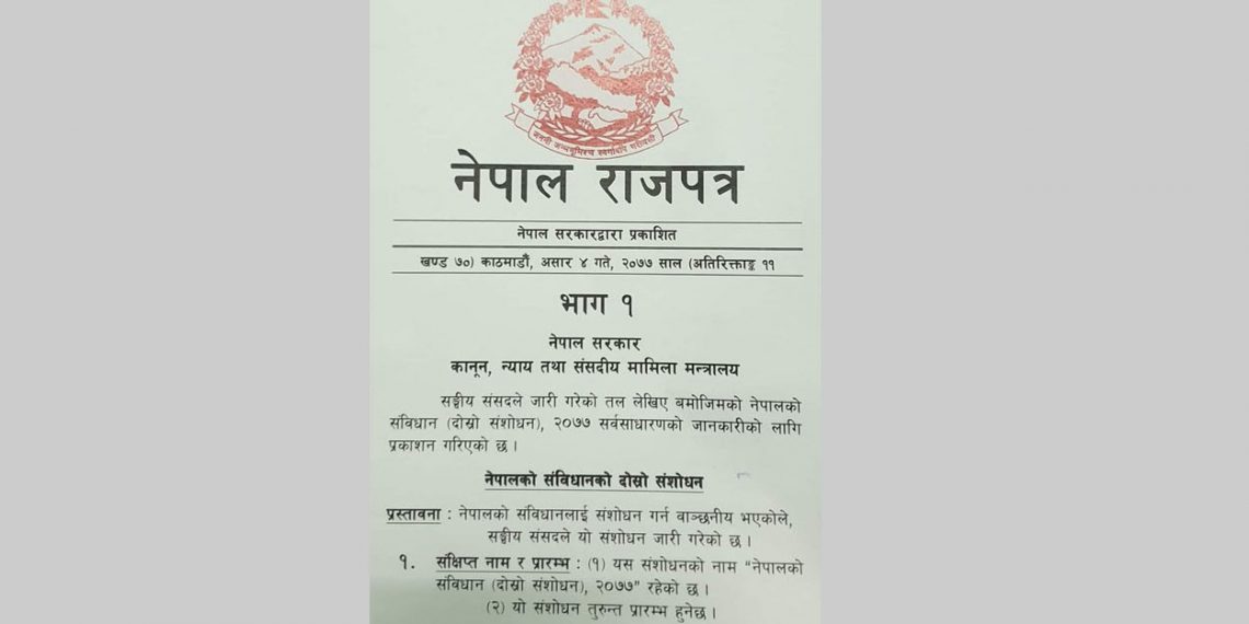 नेपालको संविधान (दोस्रो संशोधन), २०७७ नेपाल राजपत्रमा प्रकाशित