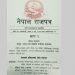 नेपालको संविधान (दोस्रो संशोधन), २०७७ नेपाल राजपत्रमा प्रकाशित