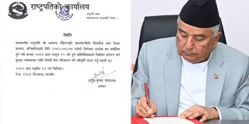 राष्ट्रपति पाैडेलले दिए सेना परिचालनका लागि स्वीकृति