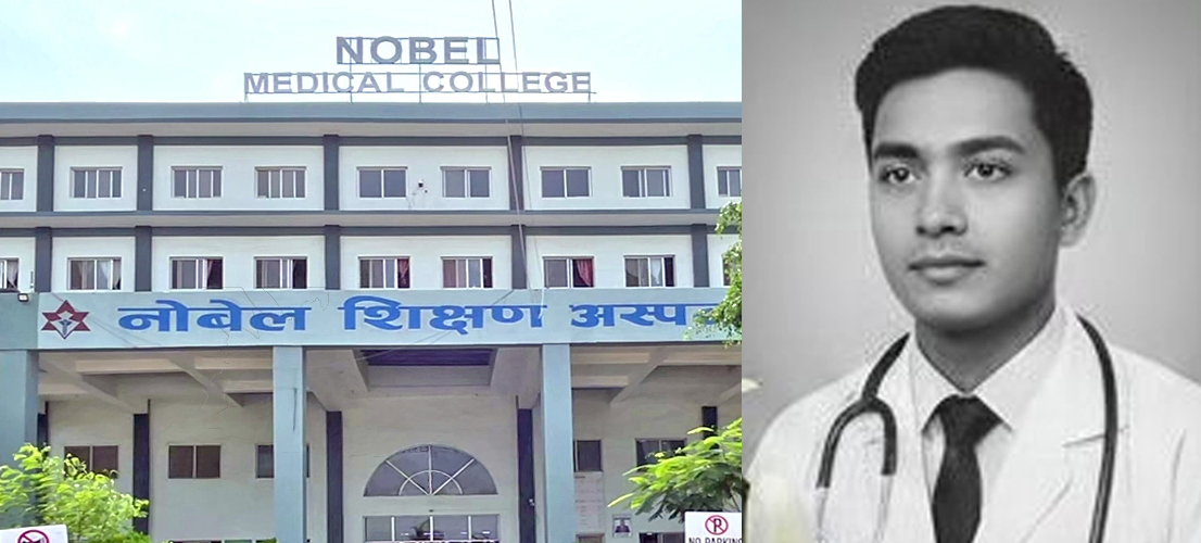 नोबेल मेडिकल कलेजको भवनबाट खसेर डा. अमितले गुमाए ज्यान