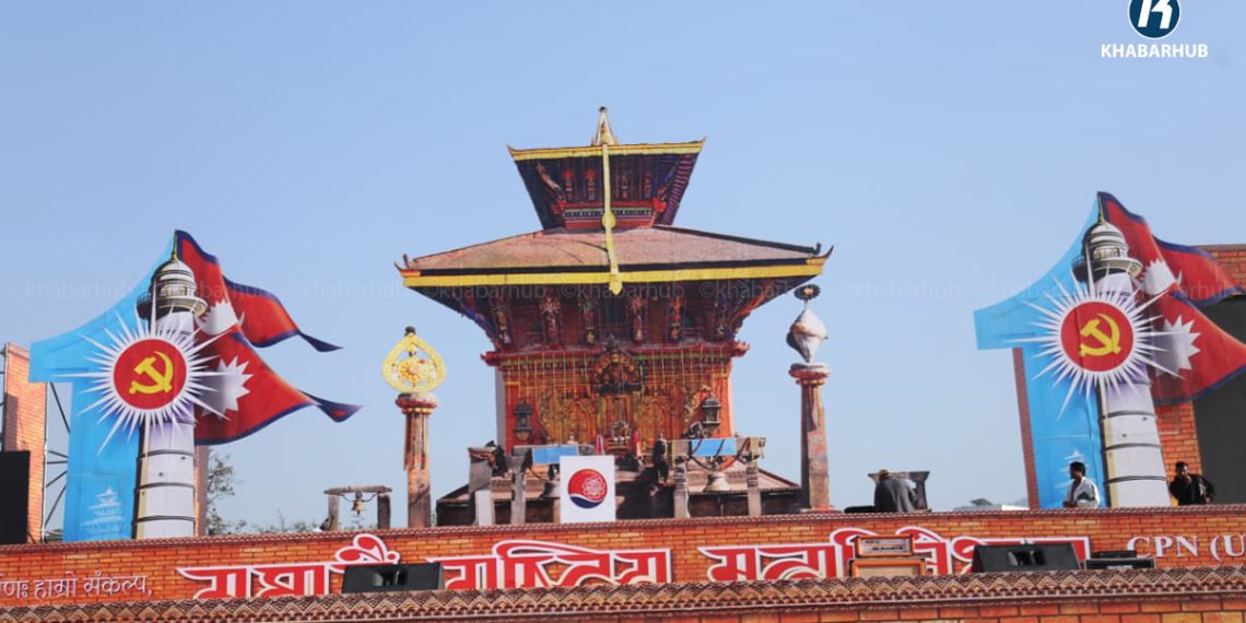 नेकपा एमालेको ११औँ राष्ट्रिय महाधिवेशन आजदेखि