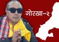 चक्रे मिलन प्रतिनिधिसभाका लागि एमालेबाट गोरखा-२ मा सिफारिस