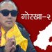 चक्रे मिलन प्रतिनिधिसभाका लागि एमालेबाट गोरखा-२ मा सिफारिस
