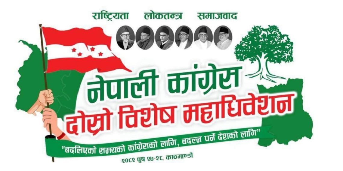 नेपाली कांग्रेसको विशेष महाधिवेशन आजदेखि