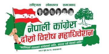 नेपाली कांग्रेसको विशेष महाधिवेशन आजदेखि