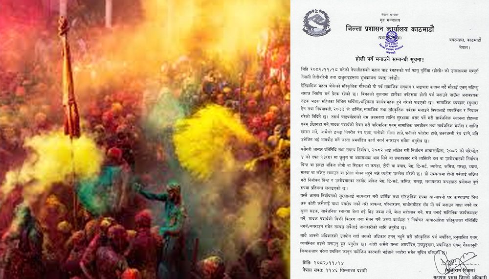 होलीमा मञ्च बनाएर सांगीतिक कार्यक्रम गर्न प्रशासनकाे प्रतिबन्ध