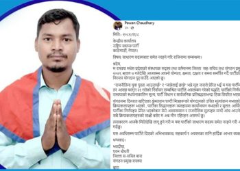 रास्वपा छाड्नेको संख्या बढ्दै, बारा संगठन प्रमुखले पनि दिए राजीनामा