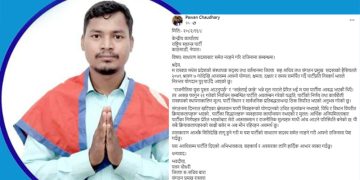 रास्वपा छाड्नेको संख्या बढ्दै, बारा संगठन प्रमुखले पनि दिए राजीनामा