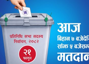 आज चुनाव, बिहान ७ बजेदेखि मत दिन सकिने