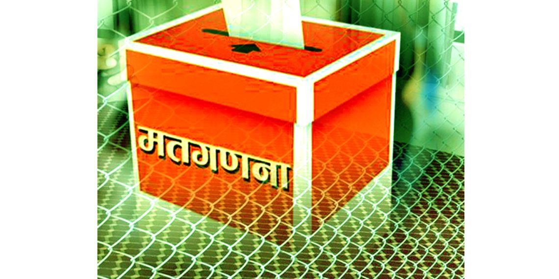 समानुपातिकको ३३ लाख मत गनियो